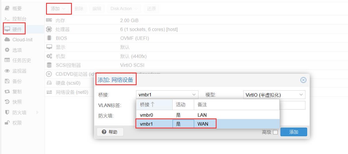 旧截图:添加接入 WAN 网桥的虚拟网卡