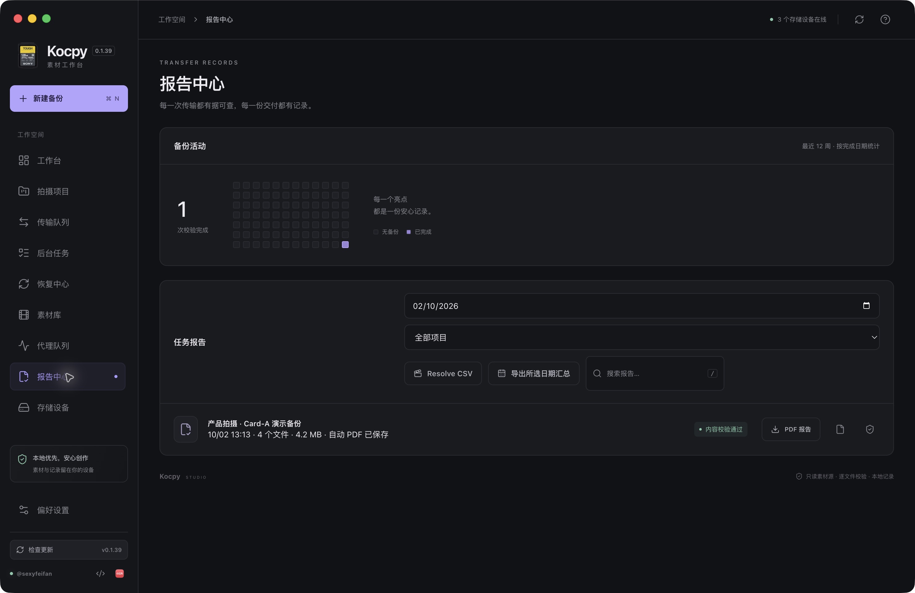 Kocpy 0.1.39:自动 PDF 已保存与 MHL 清单导出入口