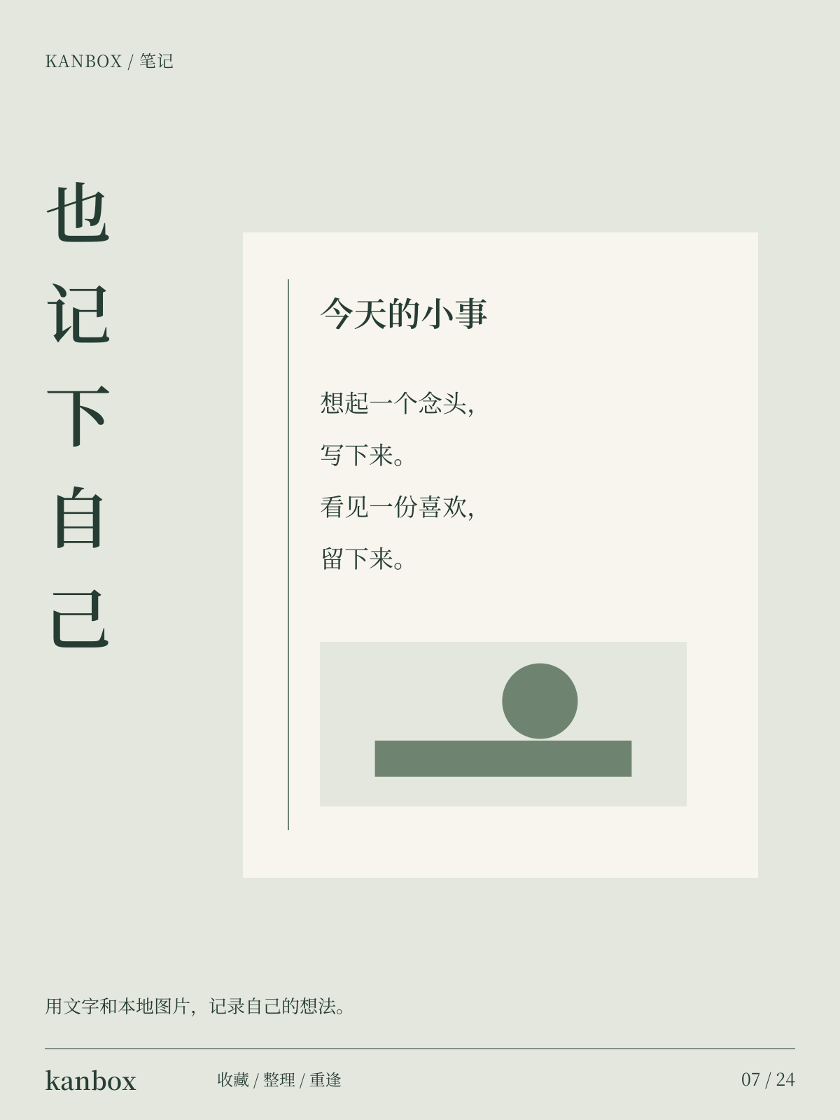 Kanbox 海报:笔记