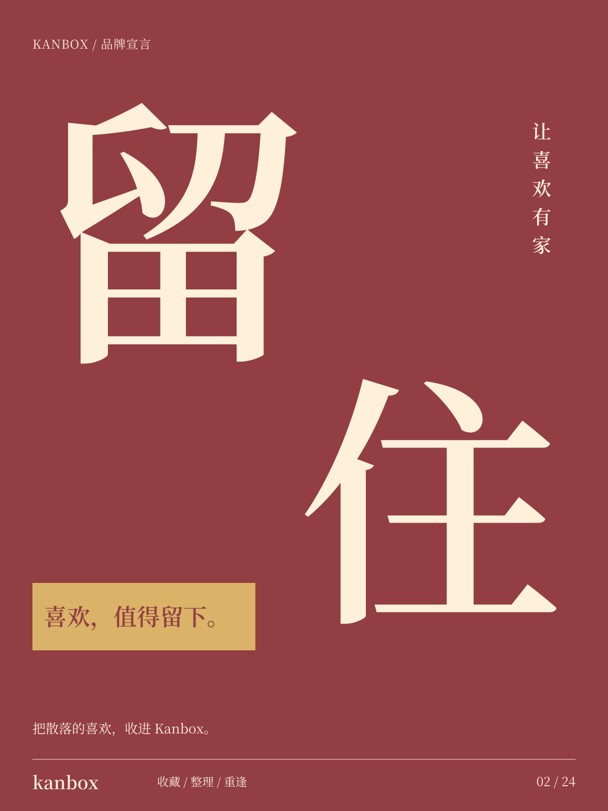 Kanbox 海报:品牌宣言