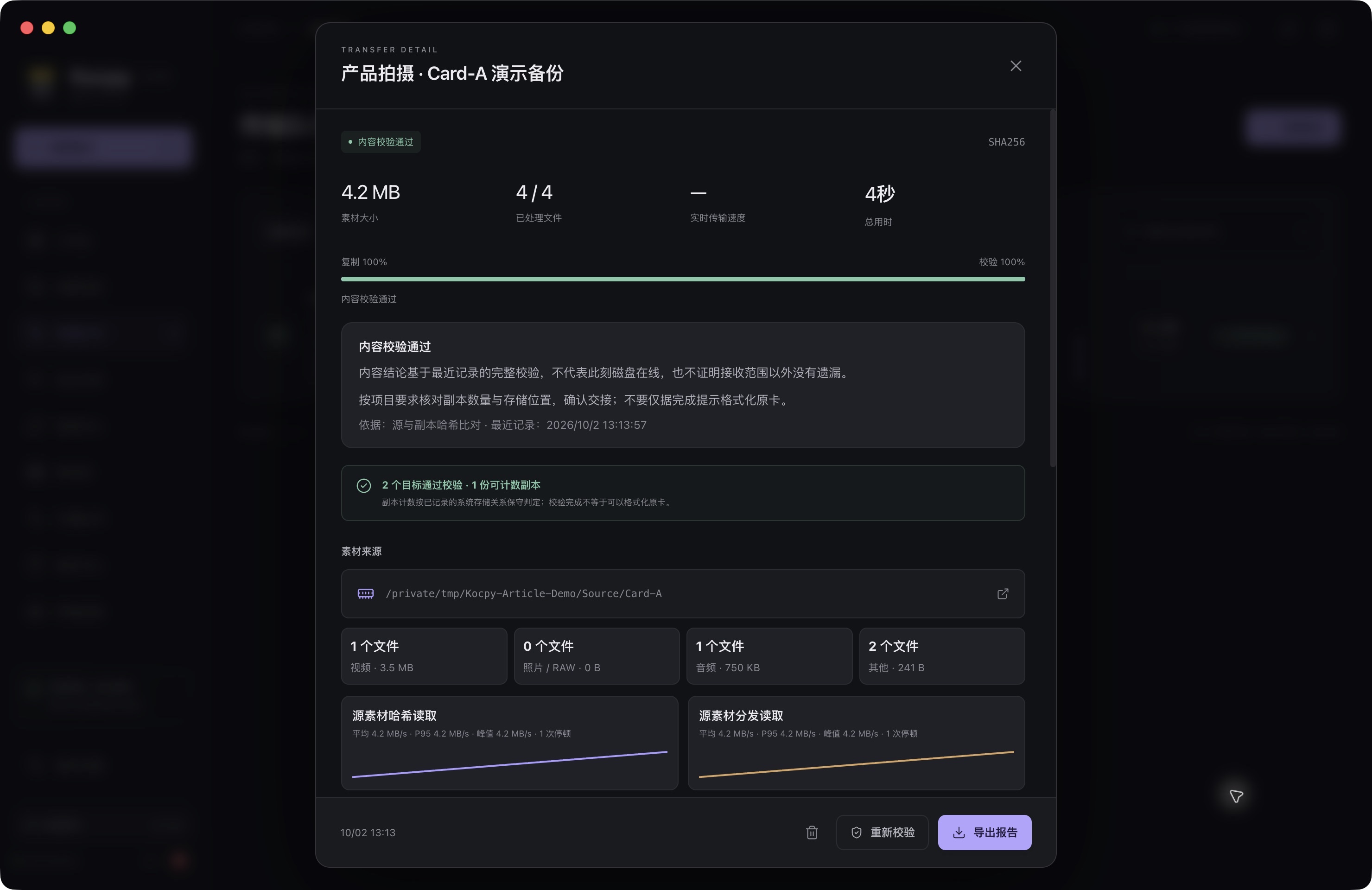 Kocpy 0.1.39:两个目标校验通过,但仅一份可计数副本