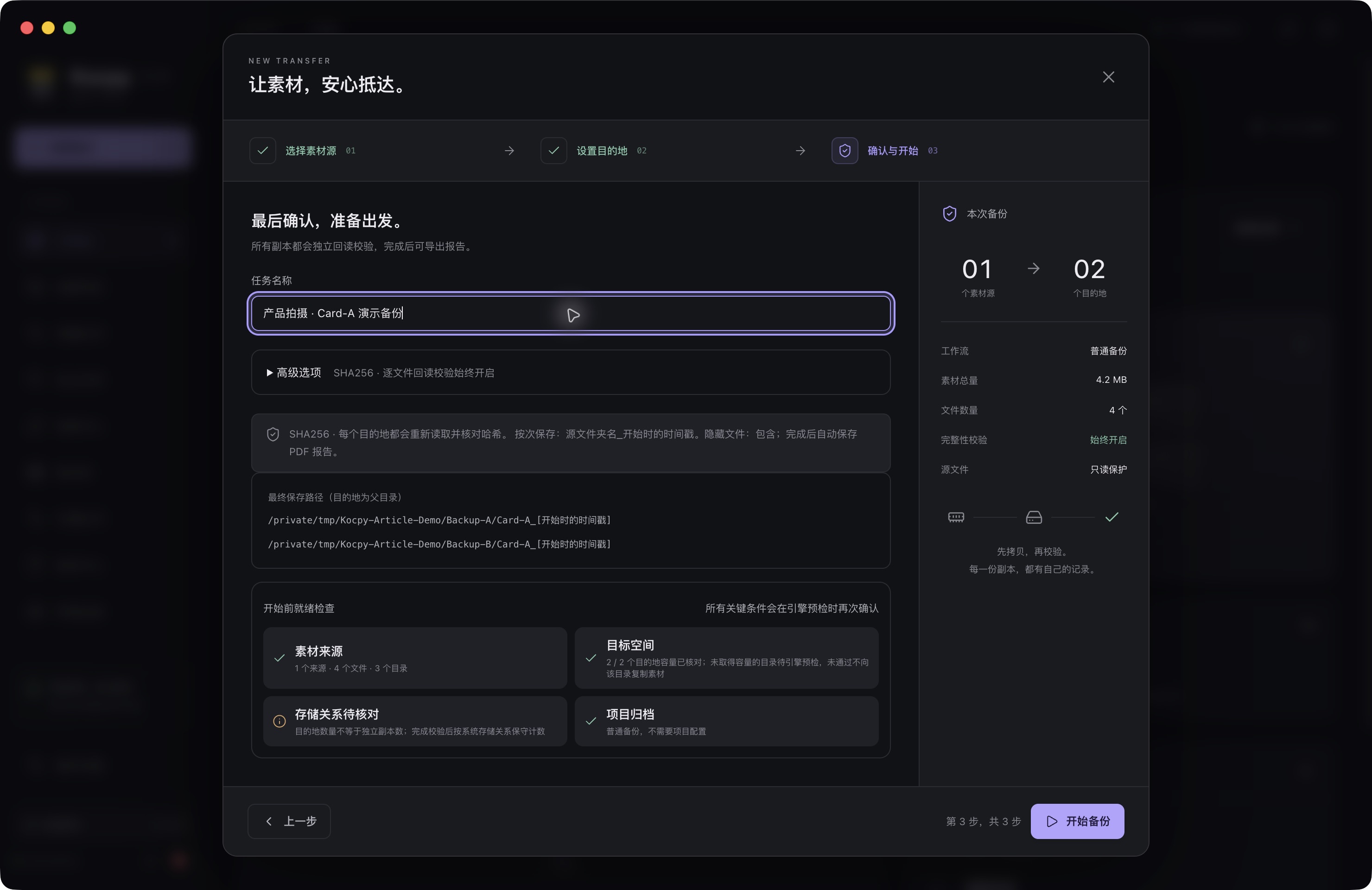 Kocpy 0.1.39:开始前核对最终路径、SHA256 与存储关系