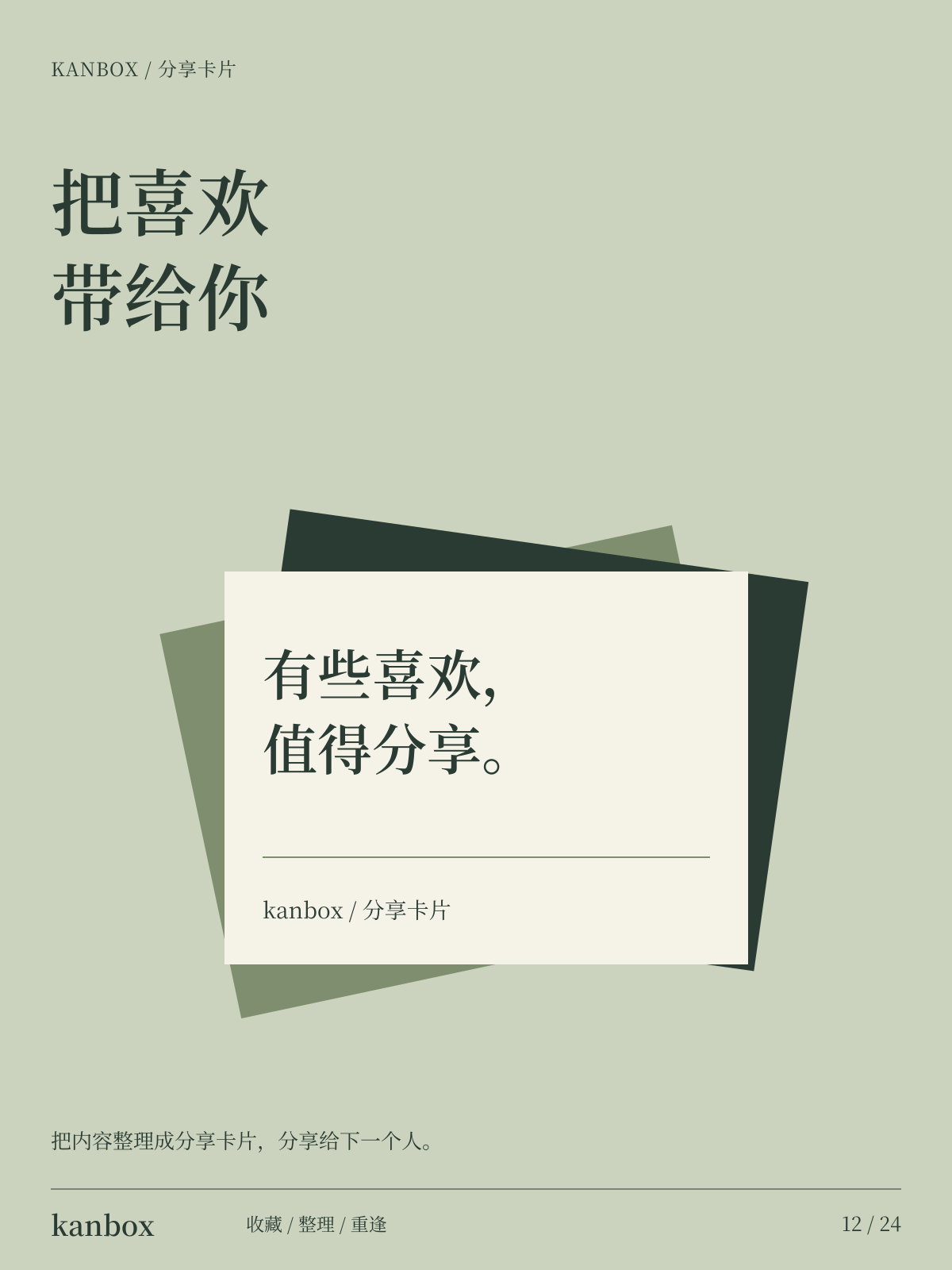 Kanbox 海报:分享卡片