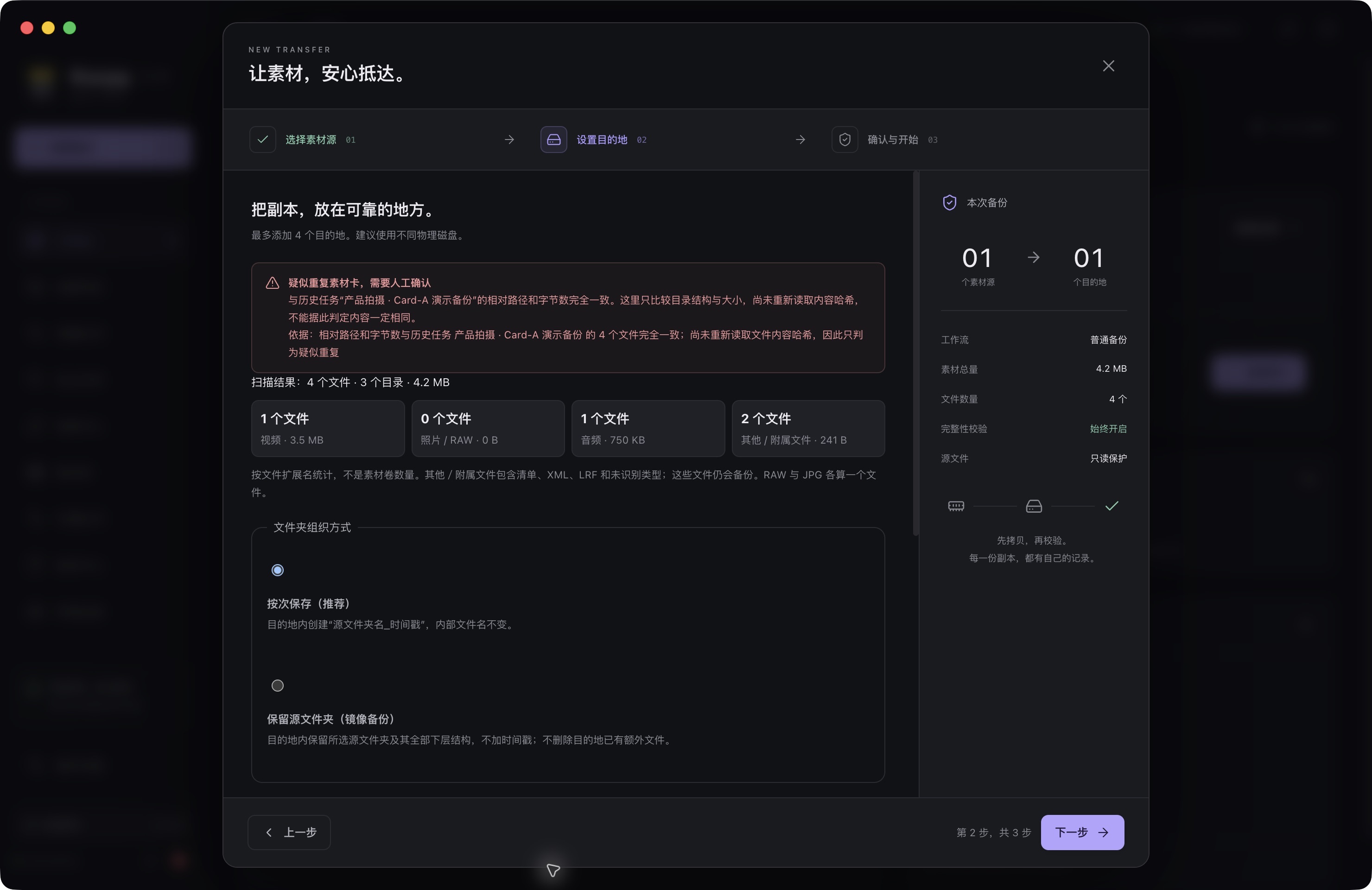 Kocpy 界面截图:再次选择同一素材源时的重复警告