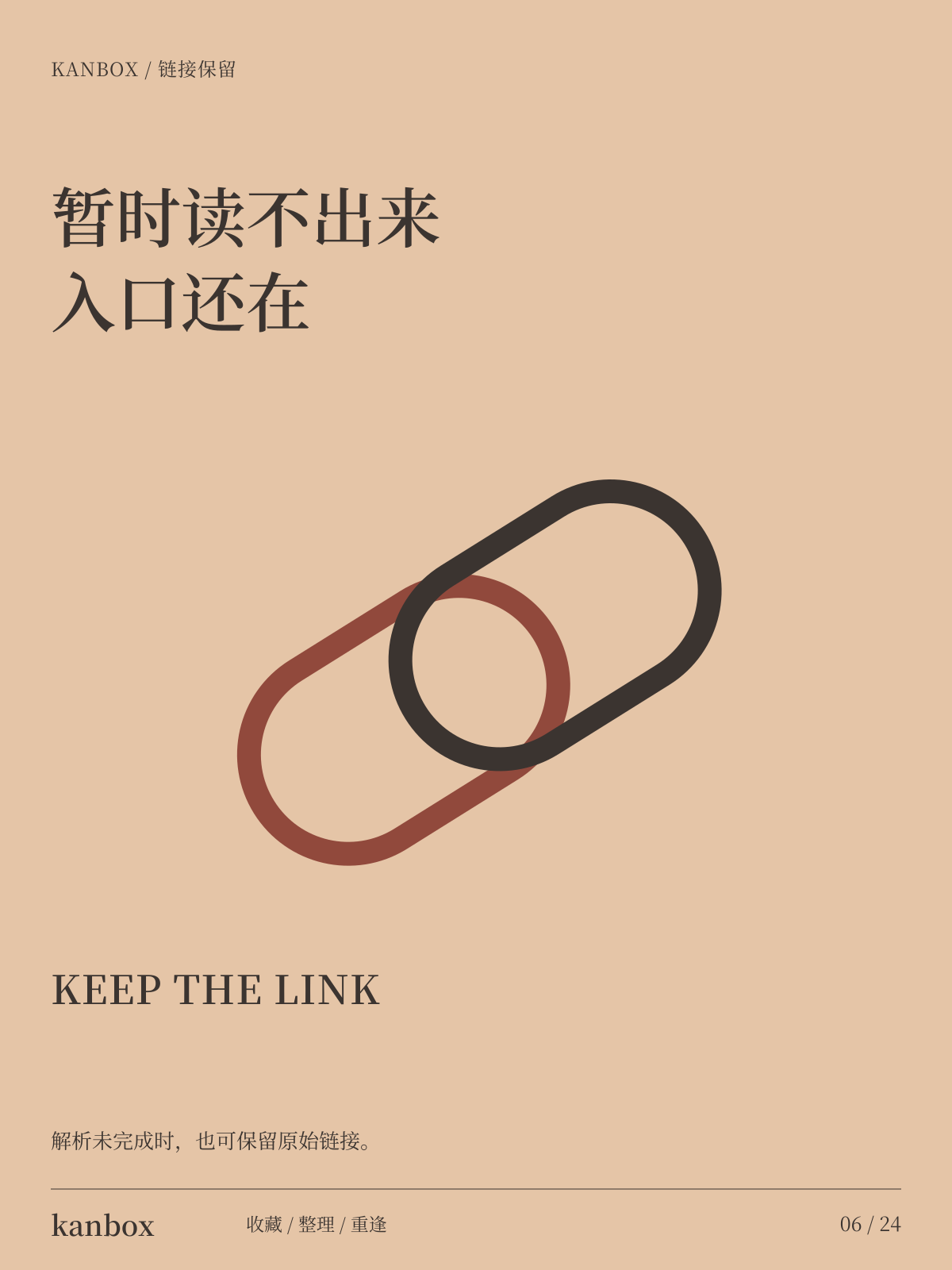Kanbox 海报:链接保留