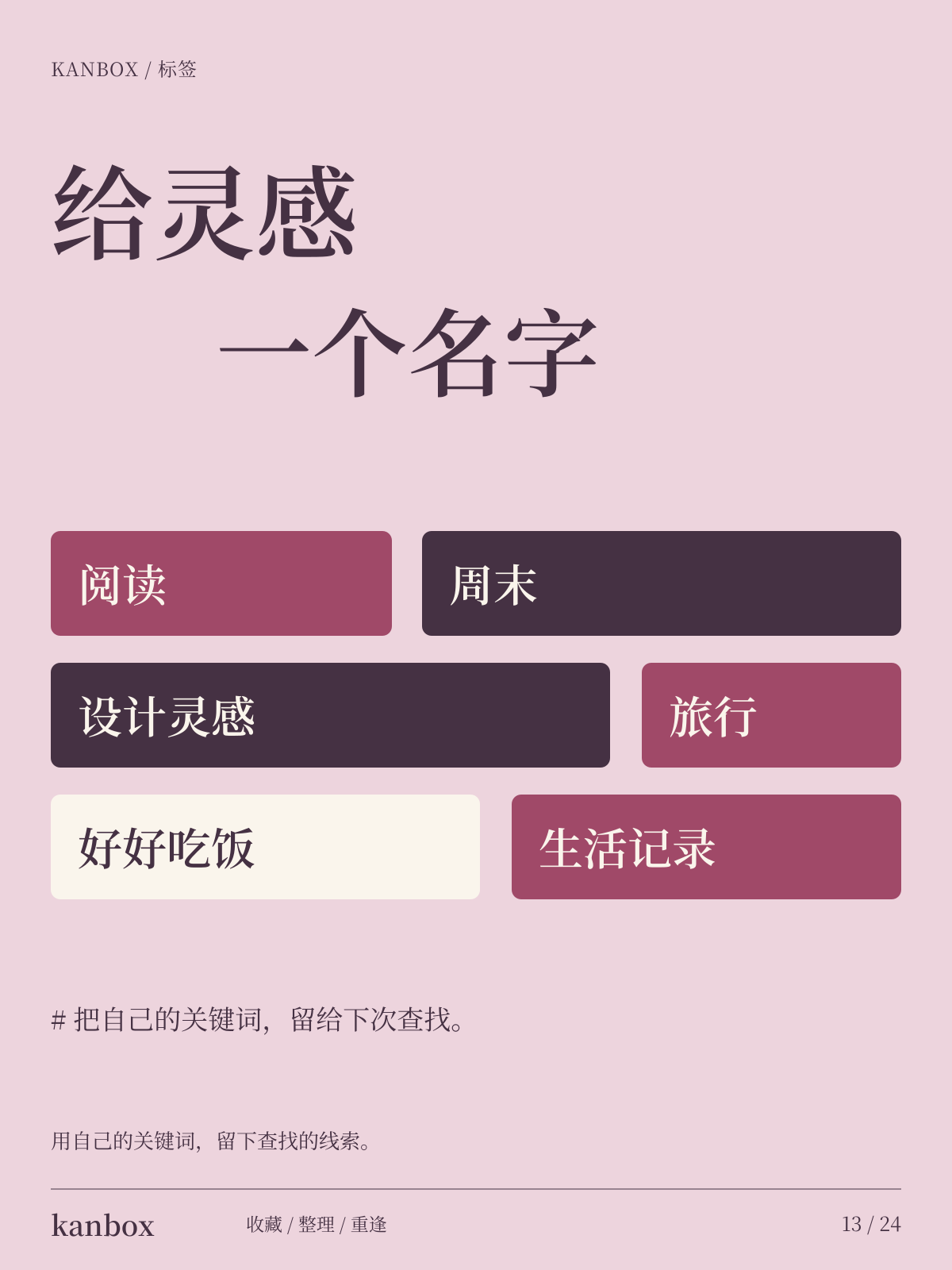 Kanbox 海报:标签