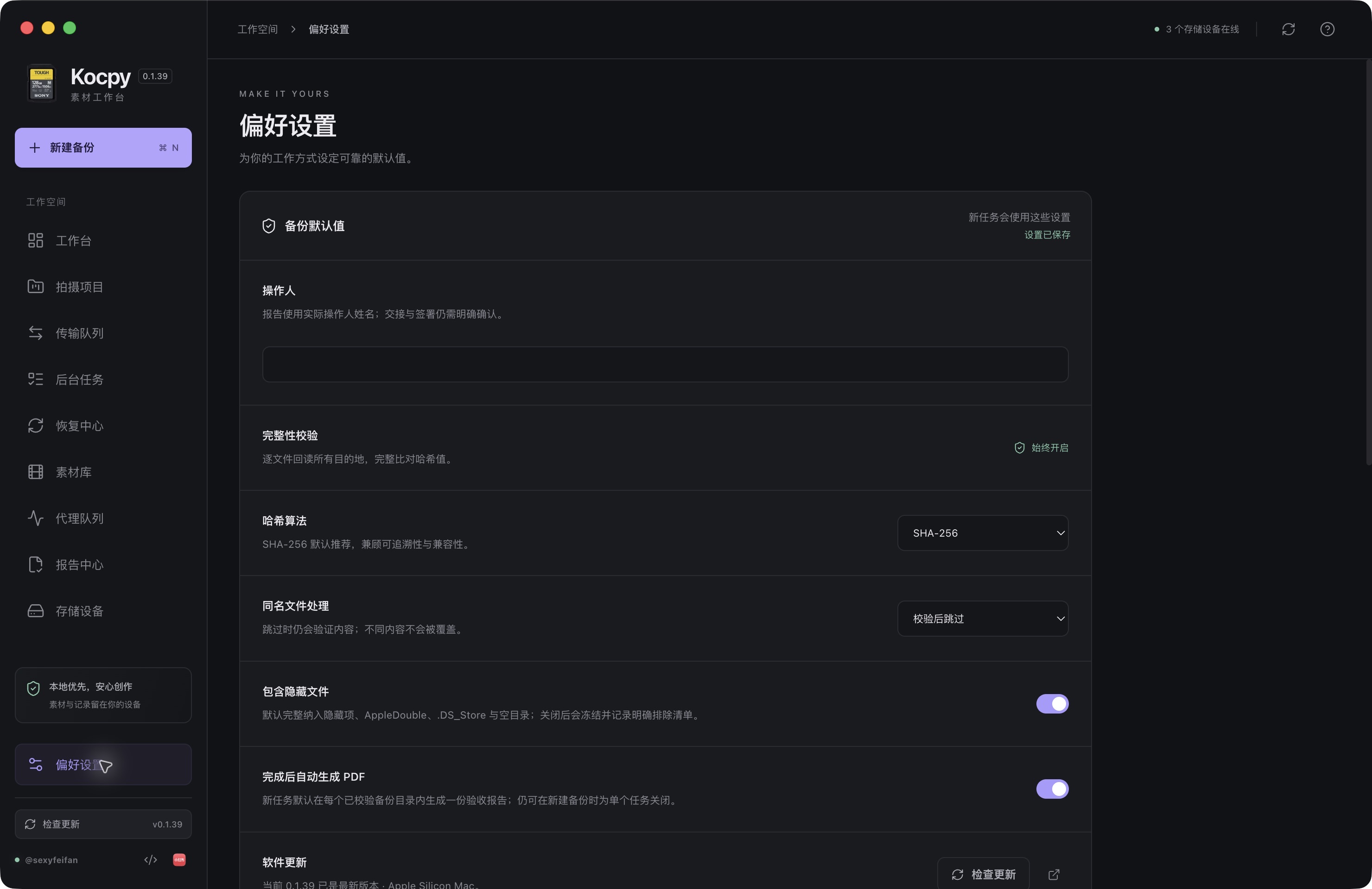 Kocpy 界面截图:新任务的备份默认值