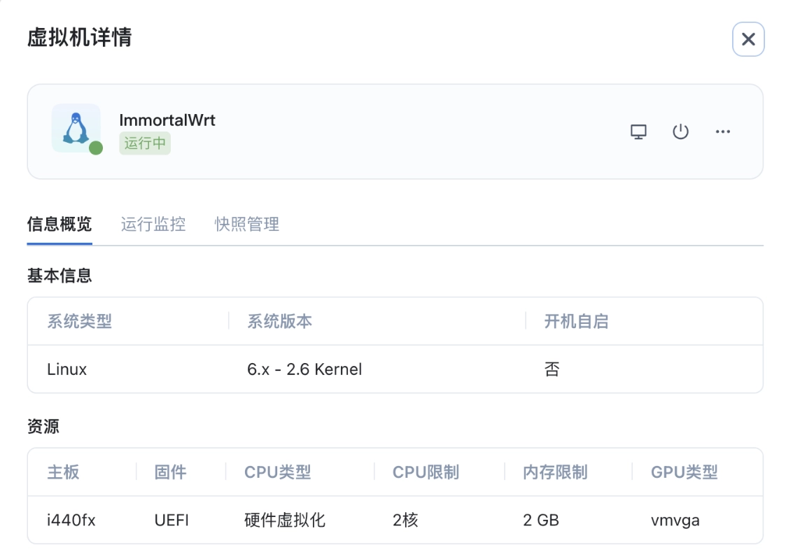 fnOS 界面:创建 ImmortalWrt 虚拟机